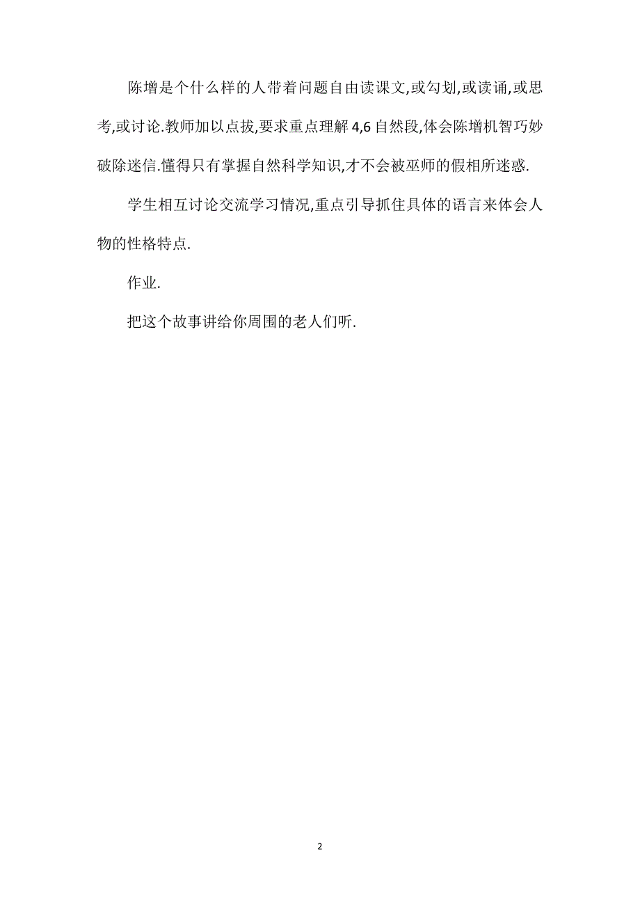 小学五年级语文教案——《徐增巧破巫术》_第2页