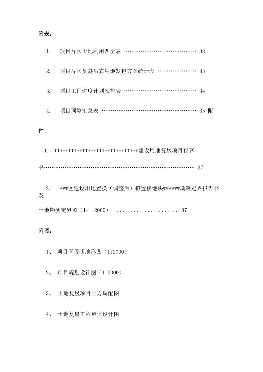 土地复垦项目规划设计方案 项目_第5页