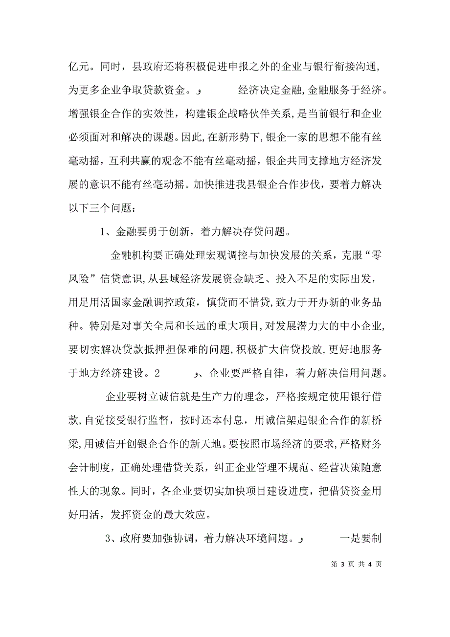 关于合作会议的发言词_第3页