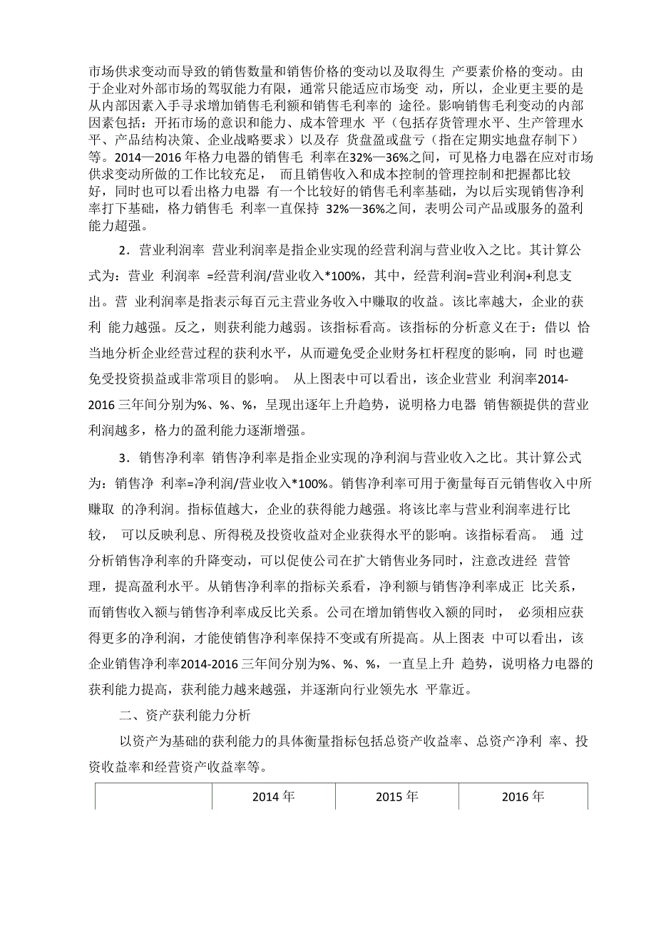 2019年获利能力分析(格力电器)_第2页