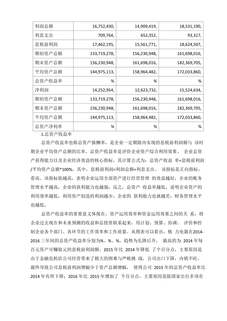 2019年获利能力分析(格力电器)_第3页