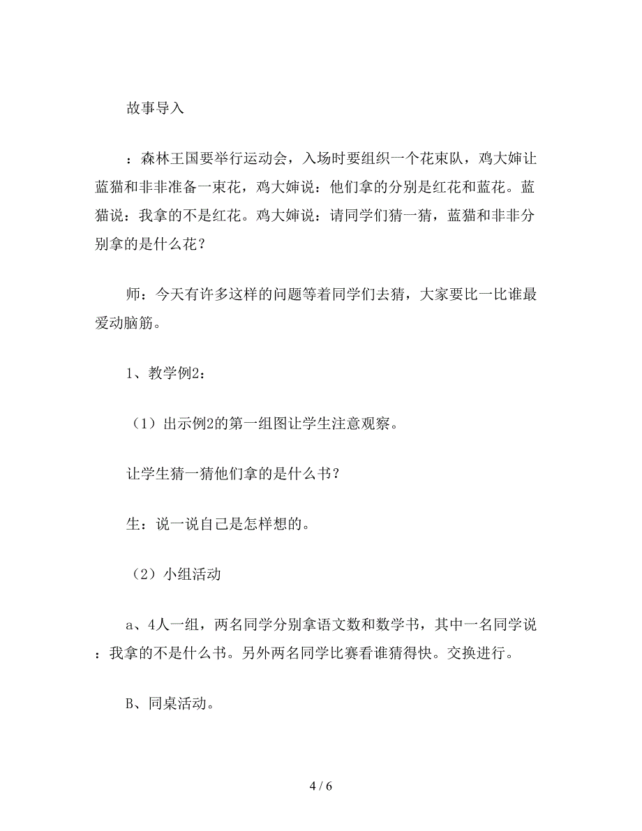 【教育资料】二年级数学下：《第八单元-数学广角》设计之一.doc_第4页