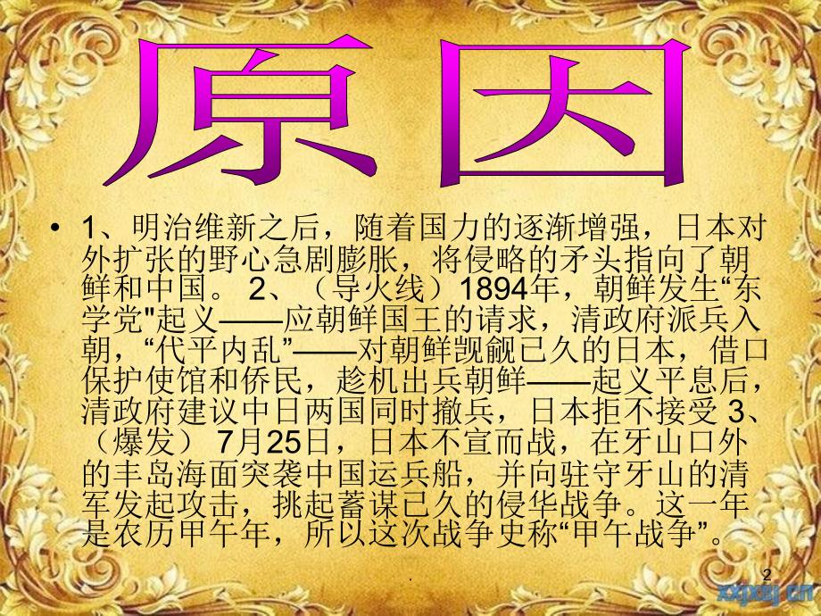 北洋水师与甲午海战.PPT_第2页