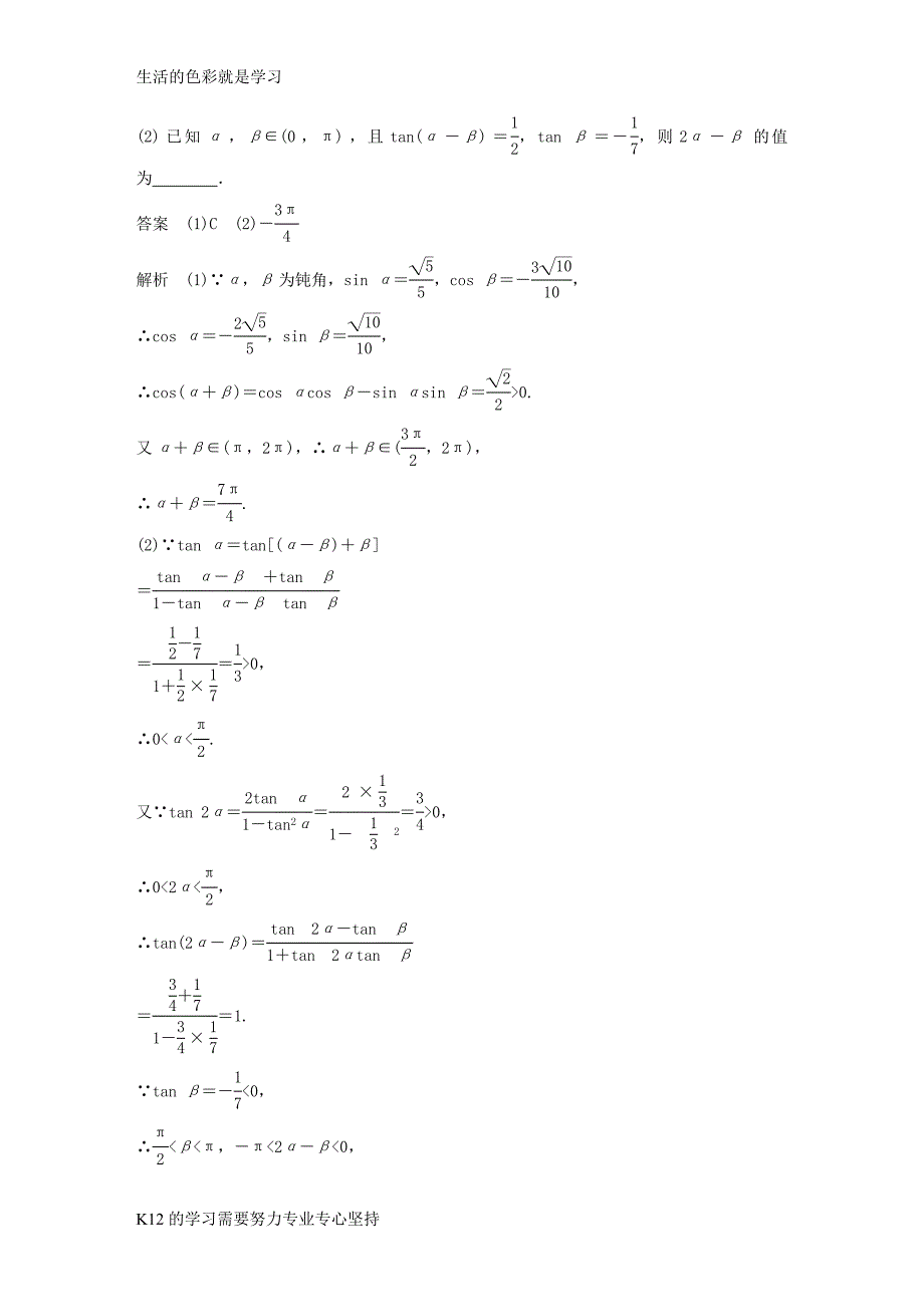 2018版高考数学大一轮复习第四章三角函数解三角形4.5简单的三角恒等变换第2课时简单的_第4页