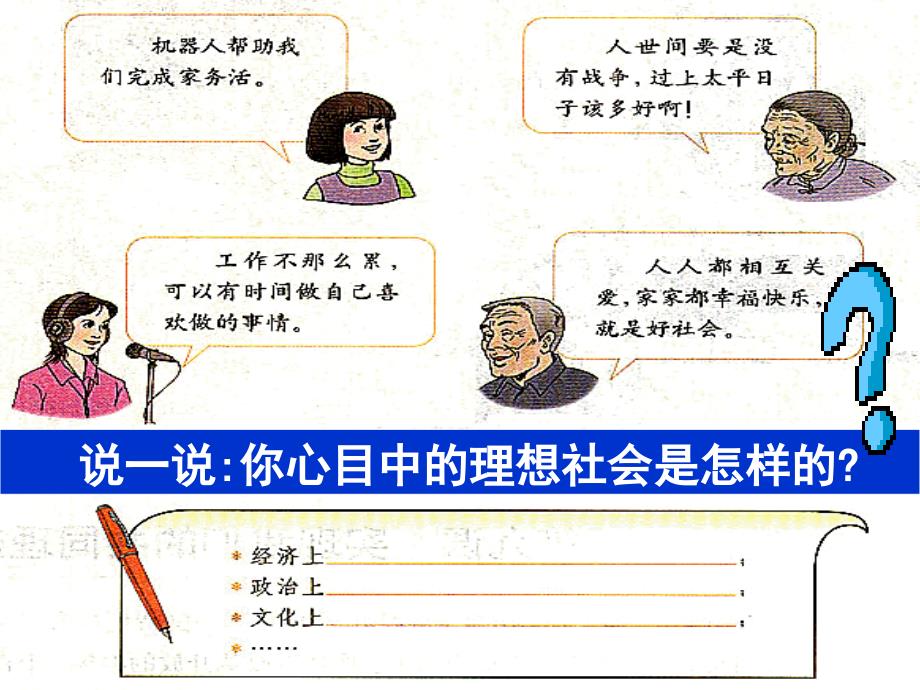 九年级思品我们的共同理想课件2_第4页