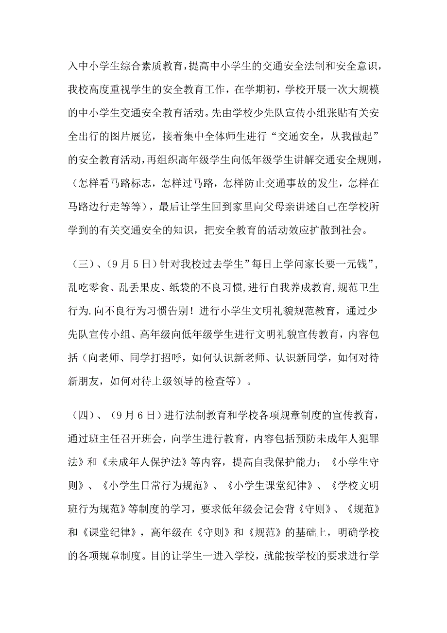 2014秋入学教育方案.doc_第4页