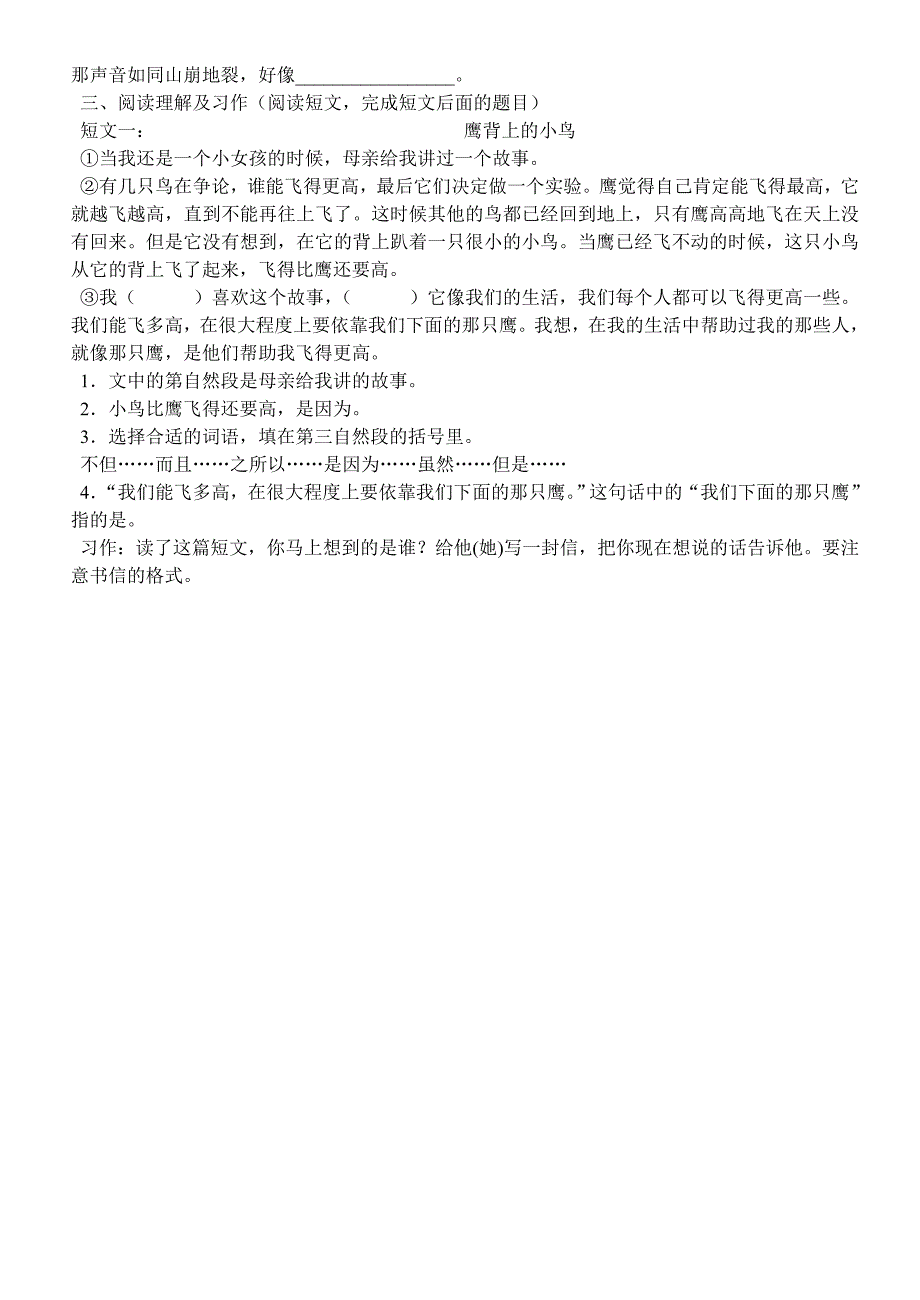 小学四年级语文上册半期测试题_第4页