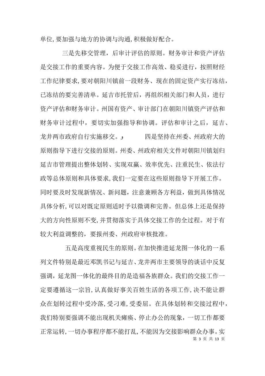 在移交会议上的讲话_第3页