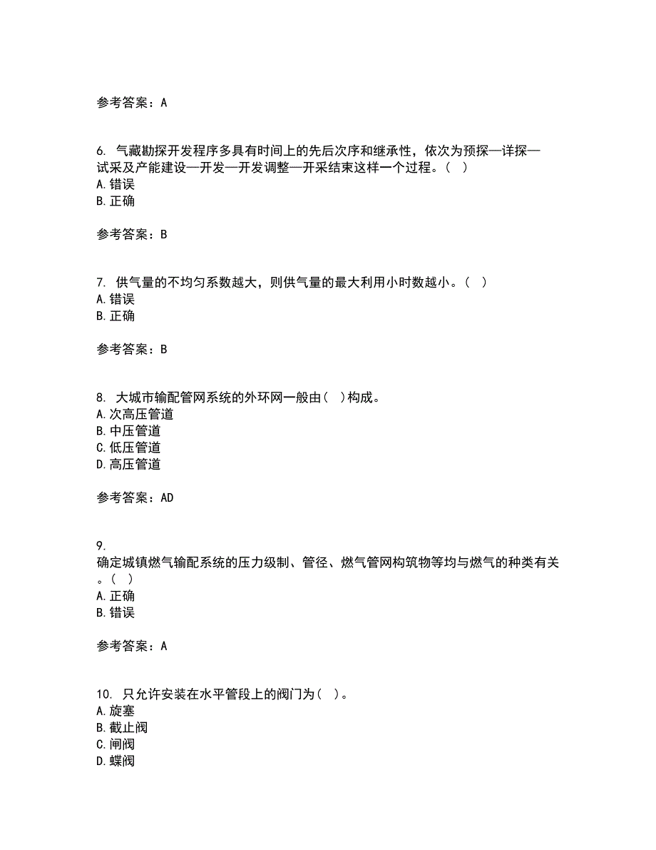 大连理工大学21秋《燃气输配》综合测试题库答案参考7_第2页