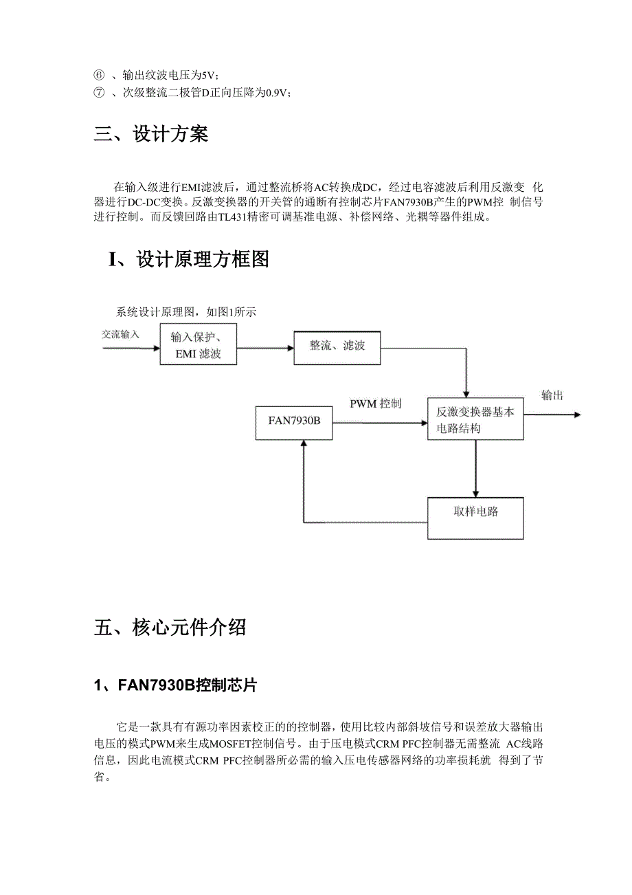 开关电源报告_第4页