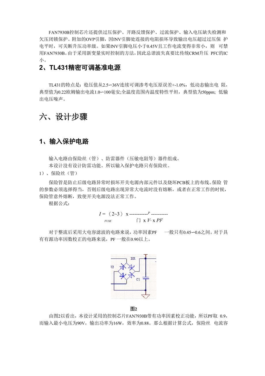 开关电源报告_第5页