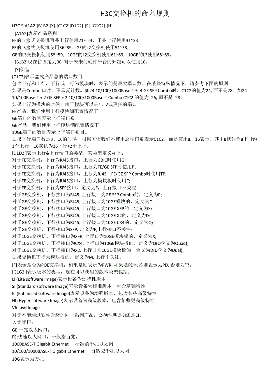 交换机命名及端口_第1页