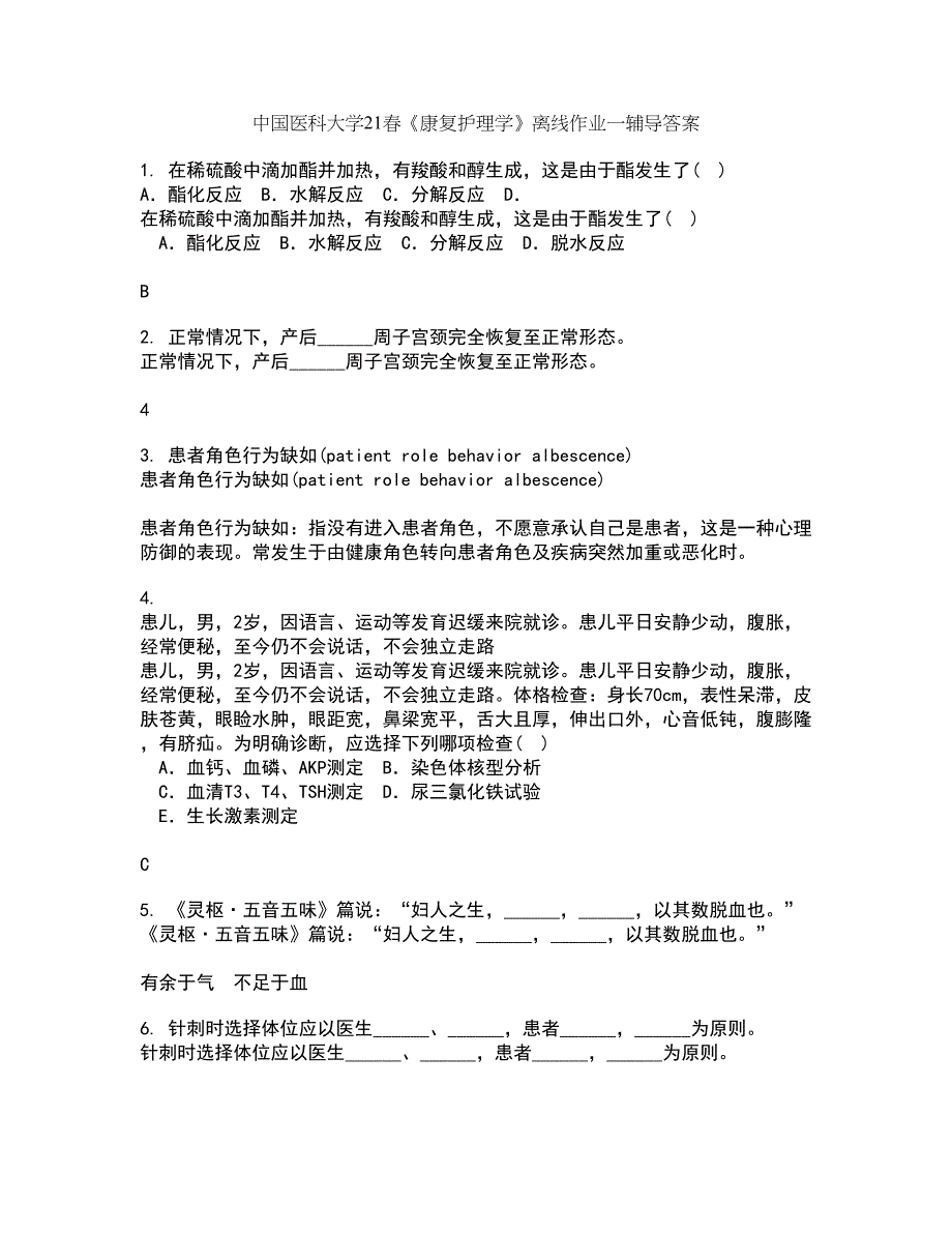 中国医科大学21春《康复护理学》离线作业一辅导答案79_第1页