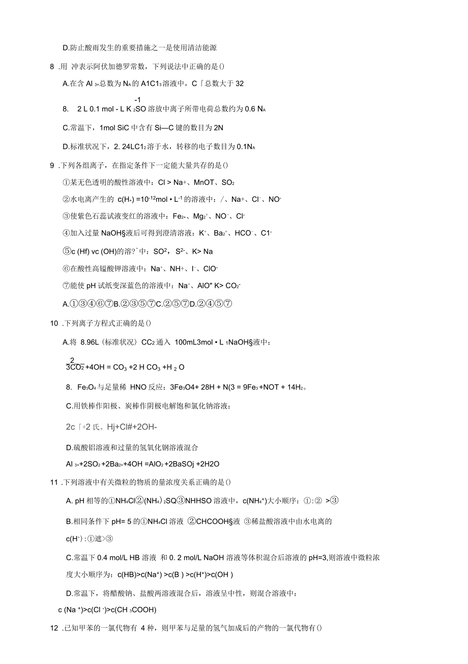 河北省衡水中学高三第六次模拟考试理科综合试题含答案_第4页