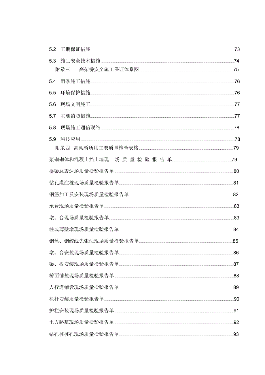 xx国际机场航站楼高架桥施组设计_第2页