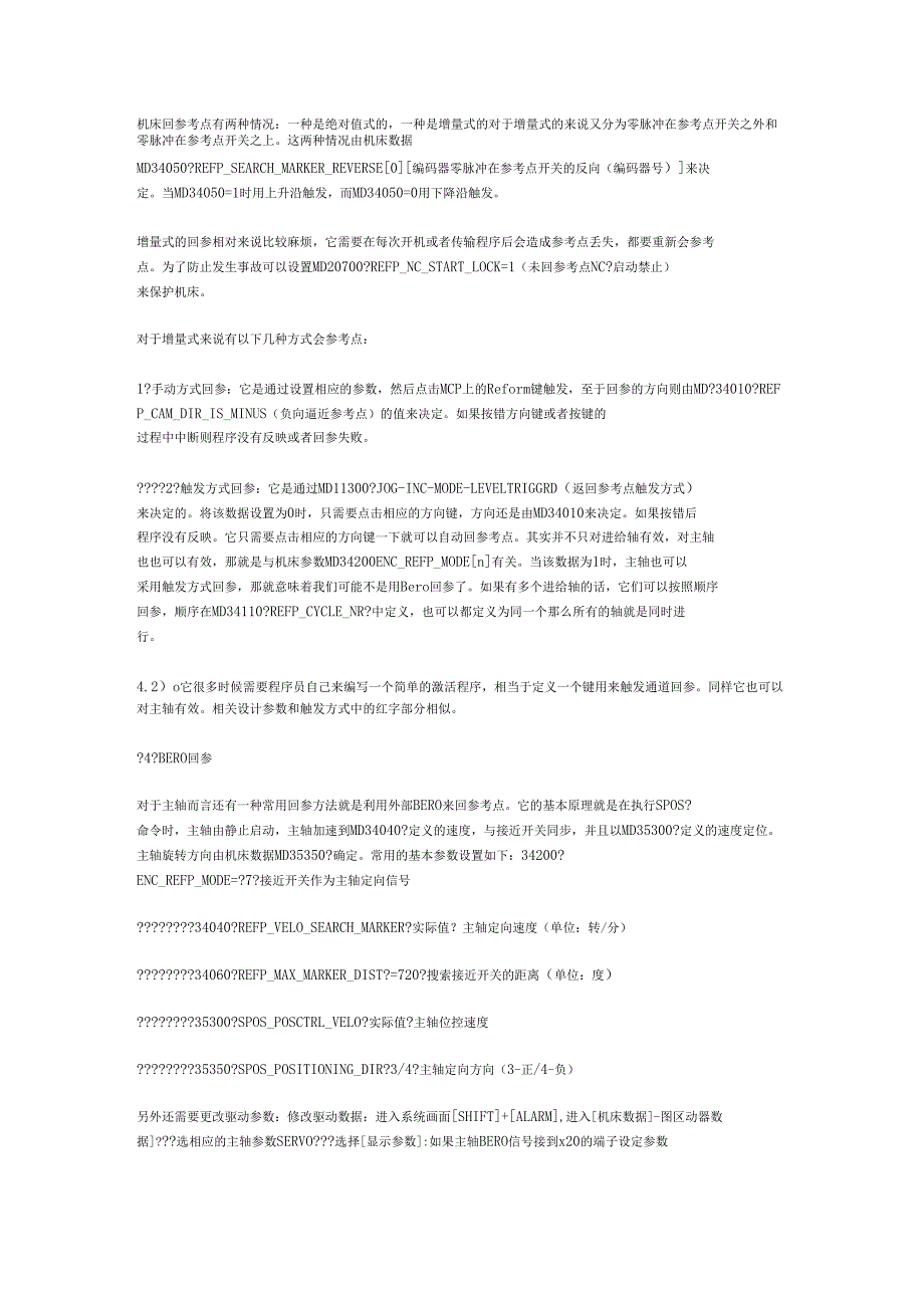 840D参考点简单介绍和常用参数理解与整理_第1页