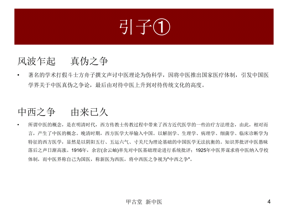 甲古堂专业中医私护馆_第4页