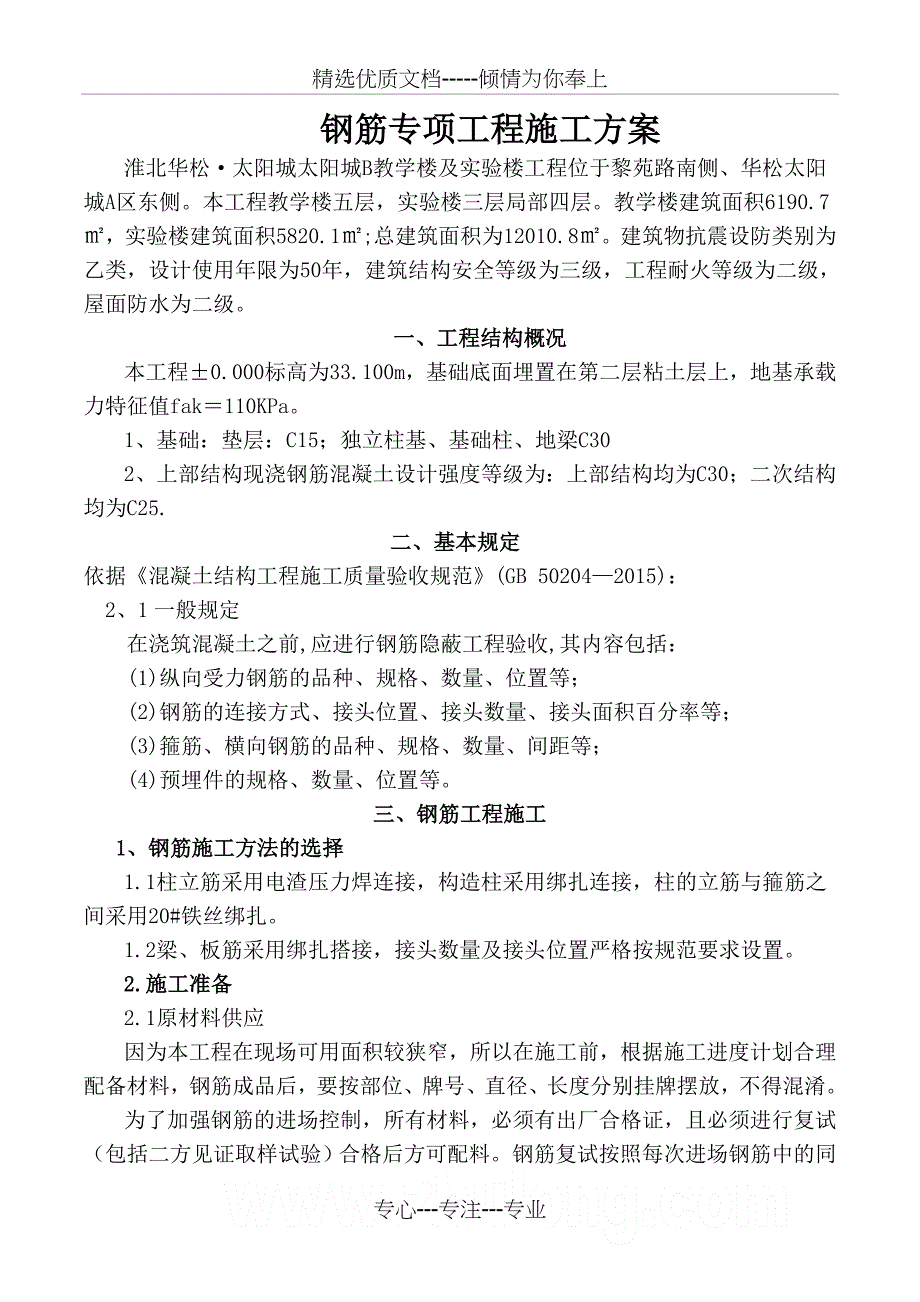 学校框架钢筋施工方案_第2页