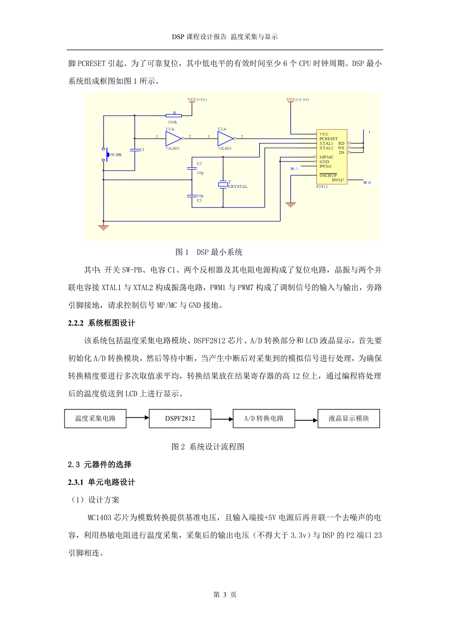 温度采集与显示（DSP控制器及其应用 ）课程设计说明书_第4页