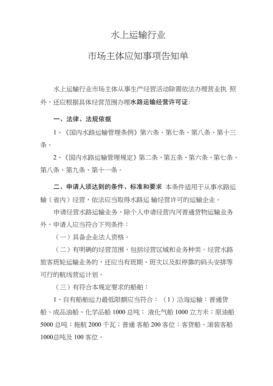 水上运输行业_第1页