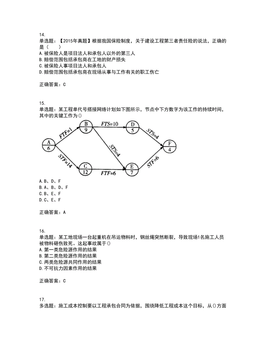 一级建造师项目管理资格证书考核（全考点）试题附答案参考54_第4页