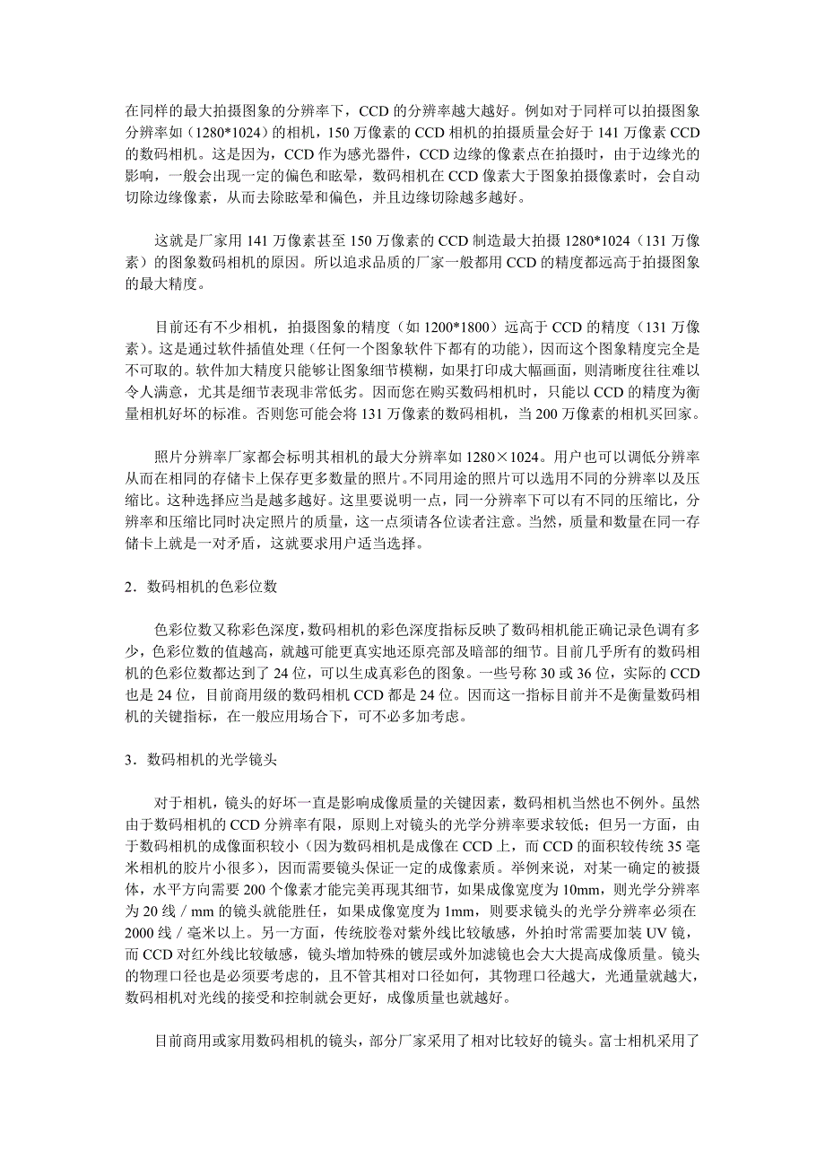 数码影像基础知识(初学者)_第4页