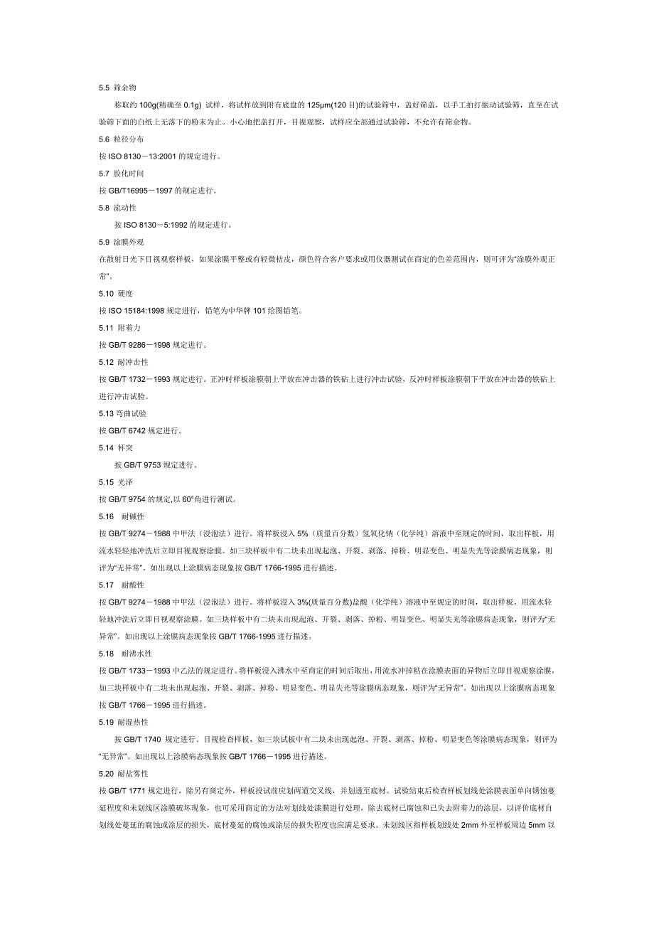 热固性粉末涂料.doc_第5页