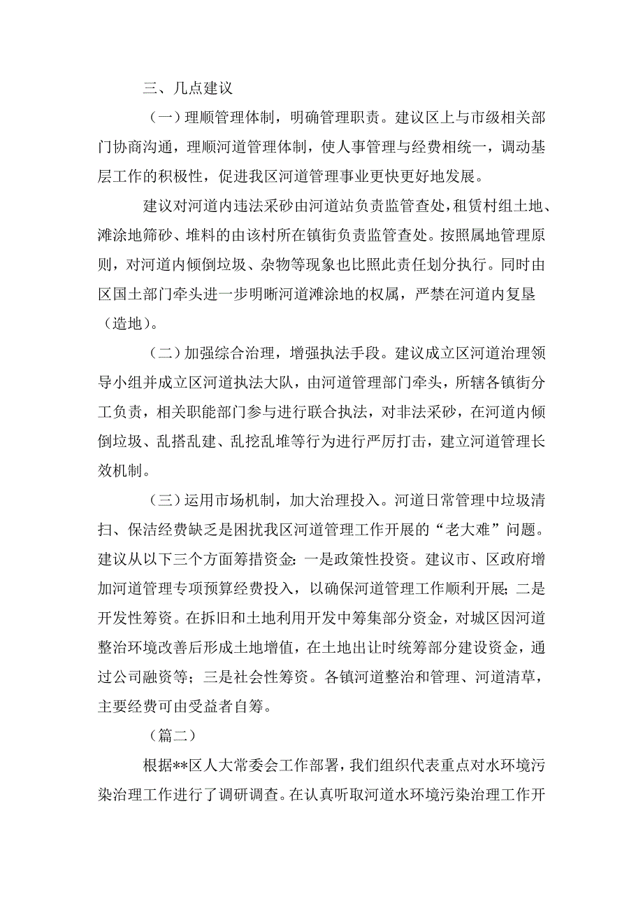 水资源治理调研报告_第3页