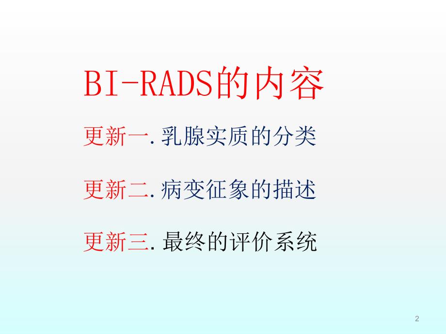 BIRADS分类更新解读乳腺钼靶ppt课件_第2页