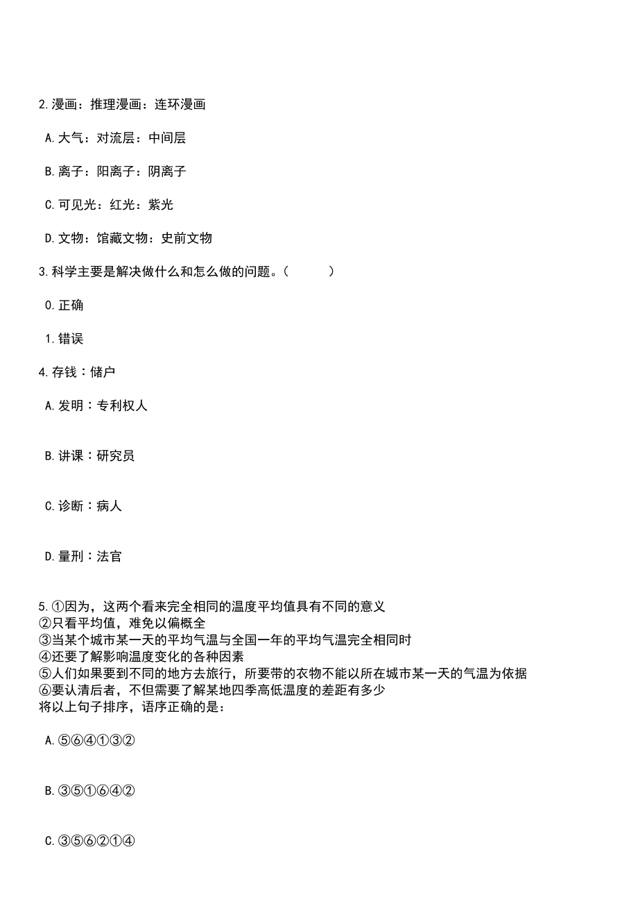 2023年04月浙江温州市第二职业中等专业学校招考聘用编外工作人员笔试参考题库+答案解析_第2页