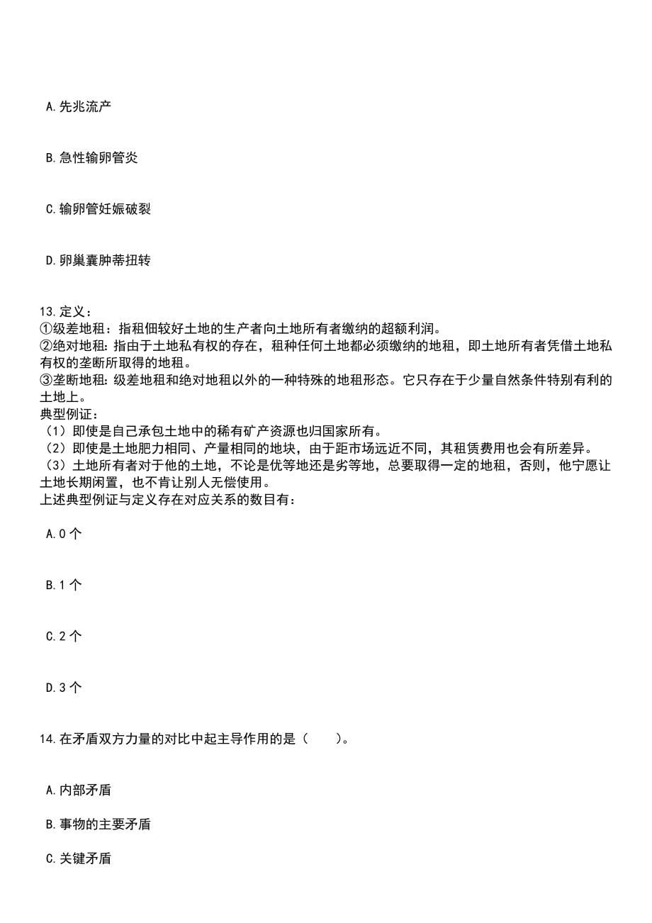 2023年04月浙江温州市第二职业中等专业学校招考聘用编外工作人员笔试参考题库+答案解析_第5页