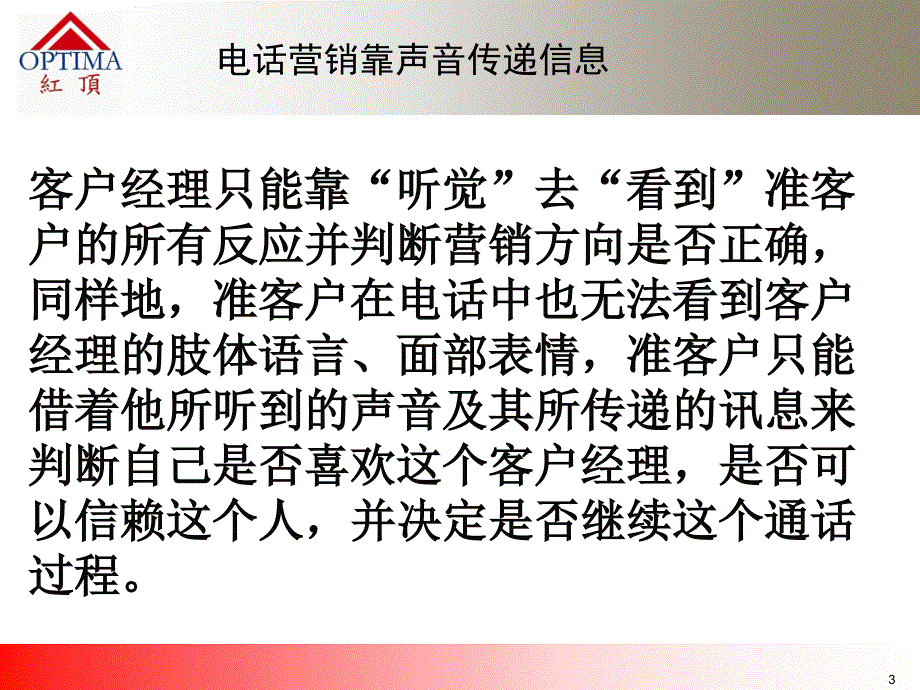 电话营销技巧与实例可用_第3页