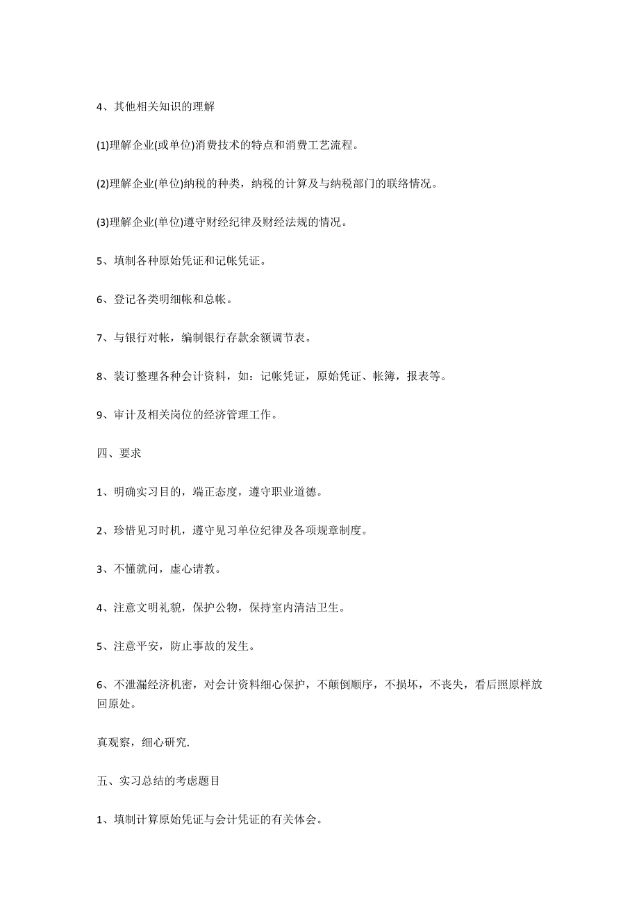 银行实习生试用期工作计划选文_第2页