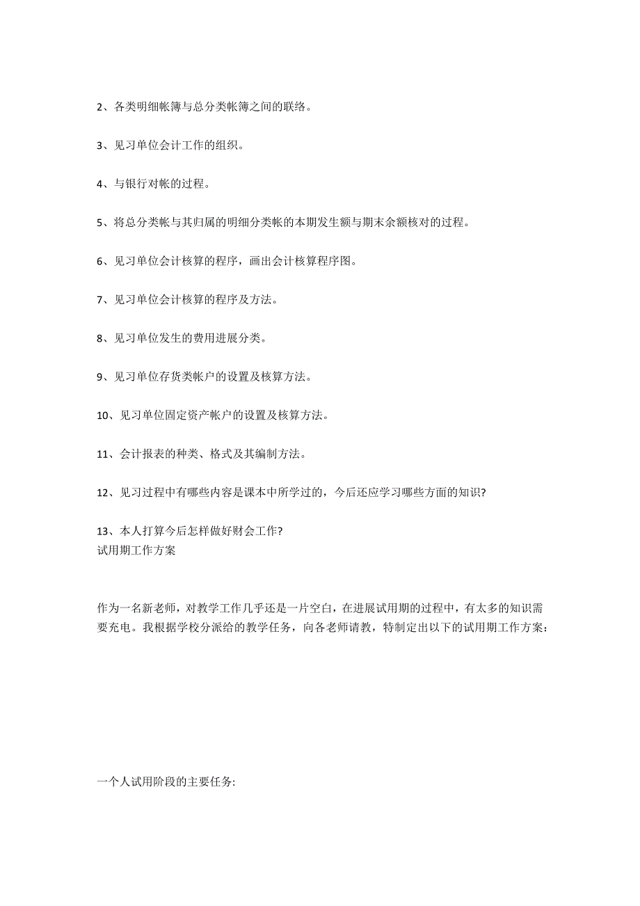 银行实习生试用期工作计划选文_第3页