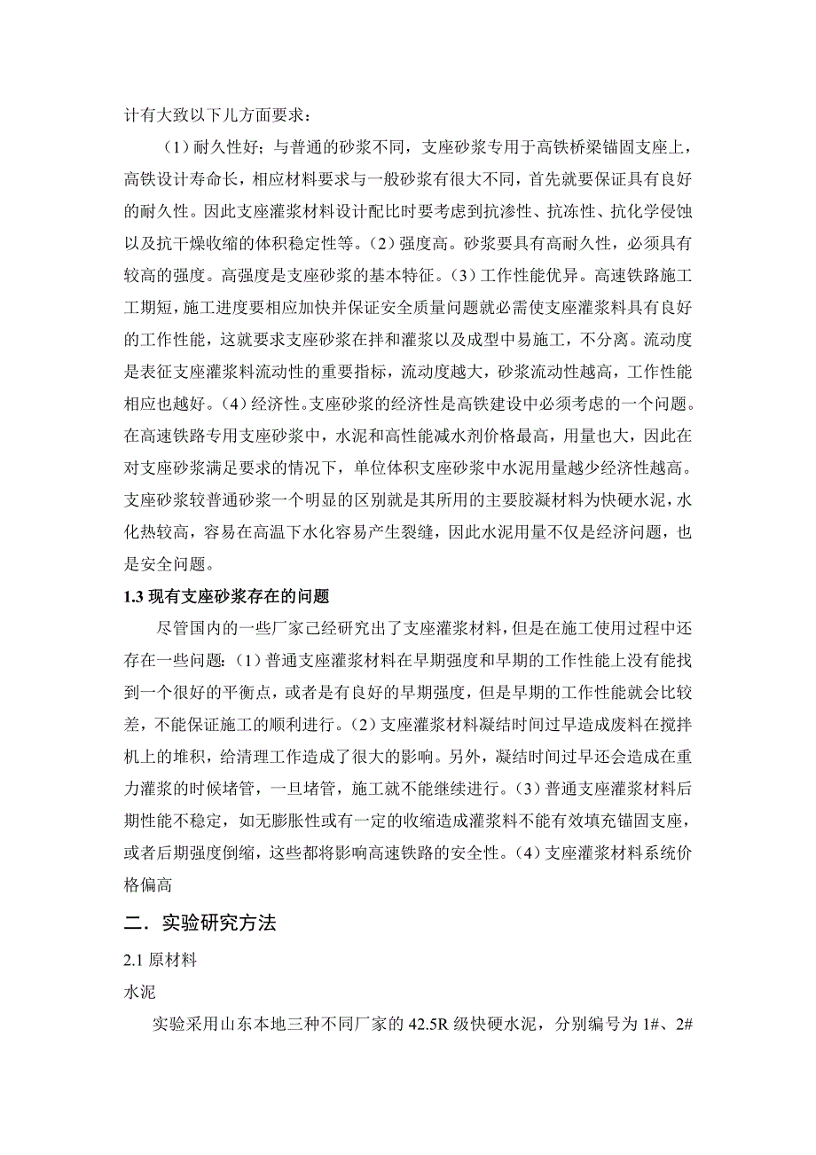 高强自流平无收缩灌浆料技术研究报告_第3页