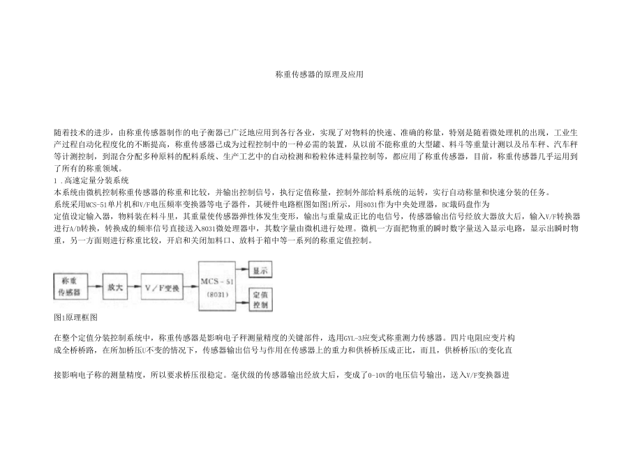 称重传感器的原理及应用_第1页