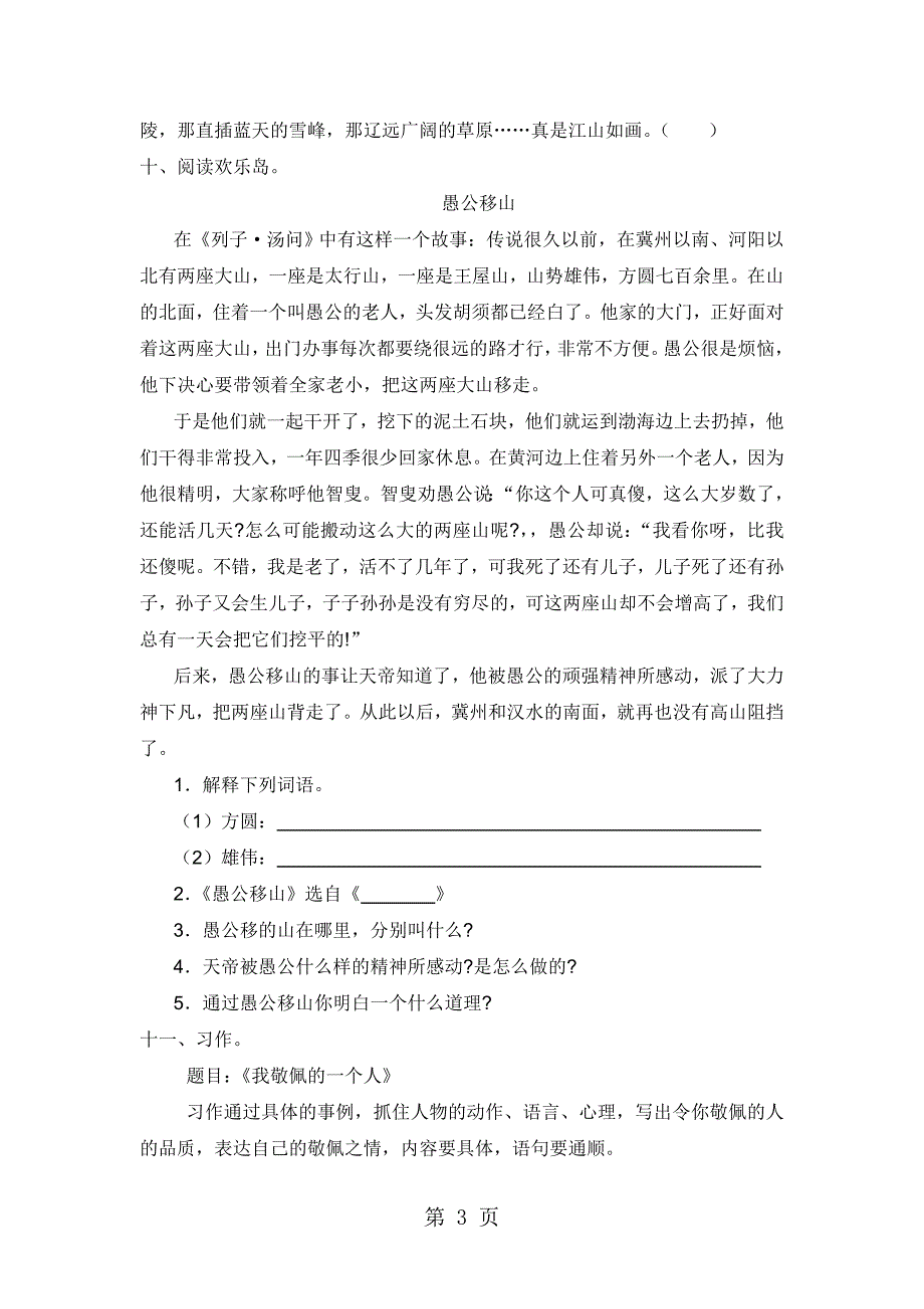 2023年四年级下语文期末模拟试卷加油站人教新课标.doc_第3页