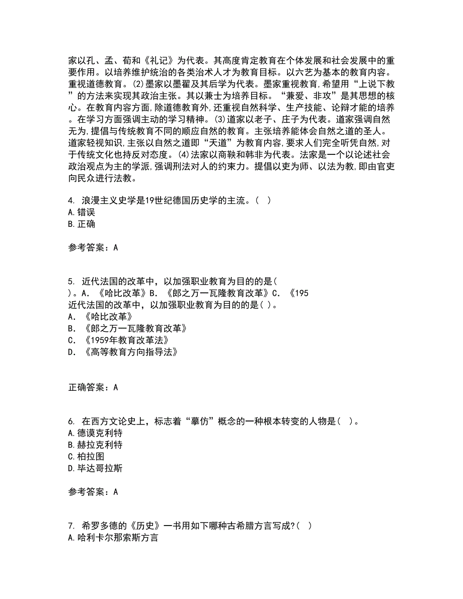 北京语言大学21秋《西方文论》在线作业二答案参考96_第2页