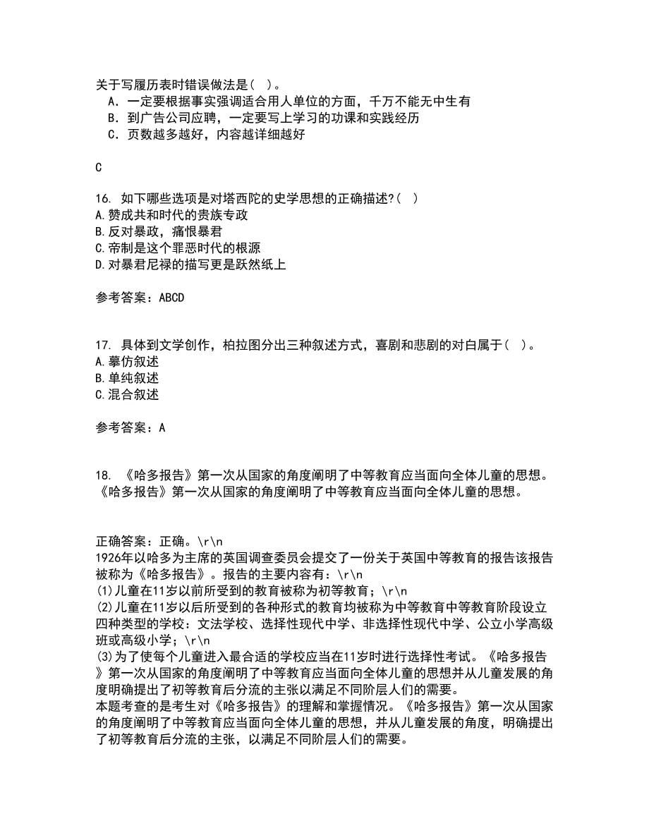 北京语言大学21秋《西方文论》在线作业二答案参考96_第5页