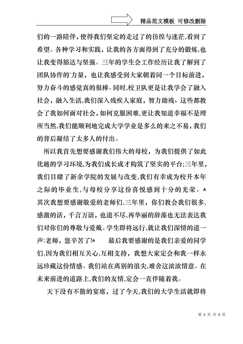 医护毕业生演讲稿_第3页