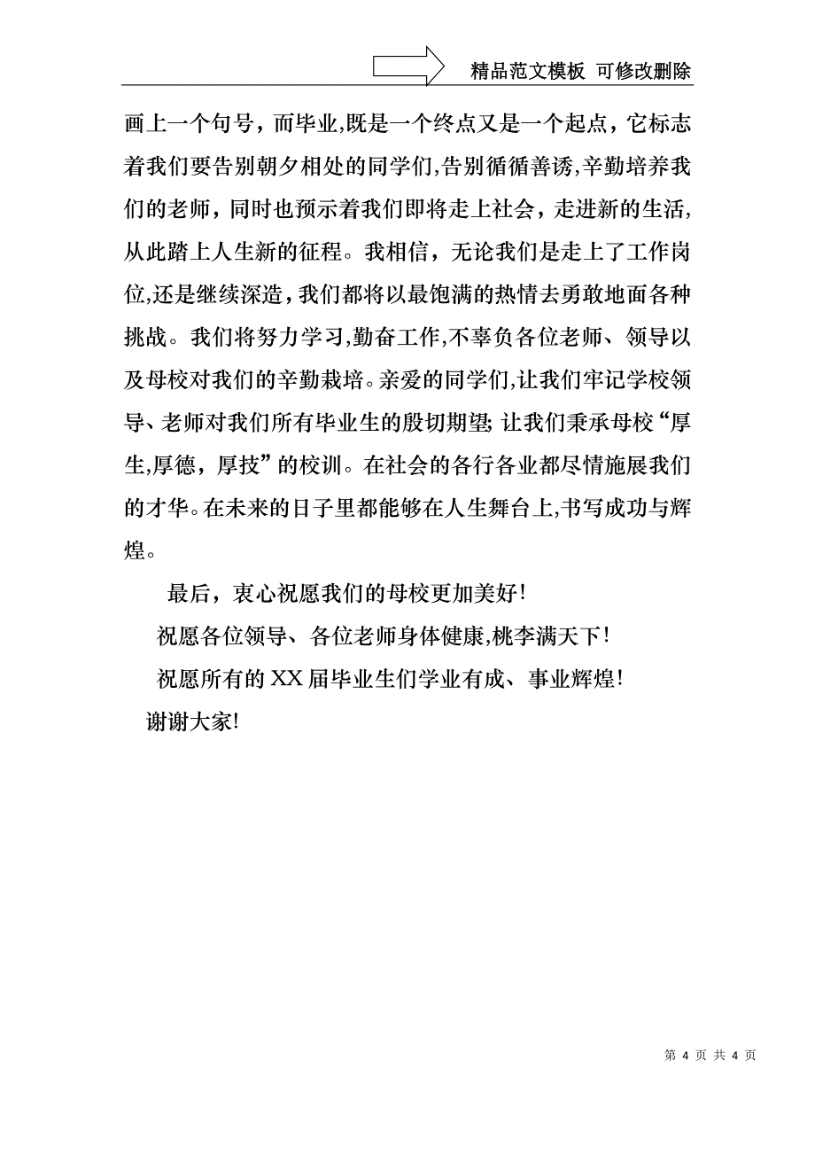 医护毕业生演讲稿_第4页