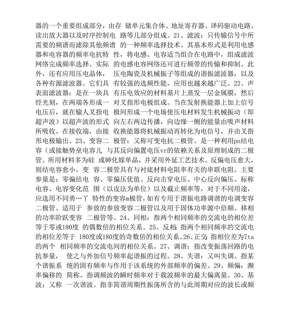 绕线机的故障及维修方法_第5页