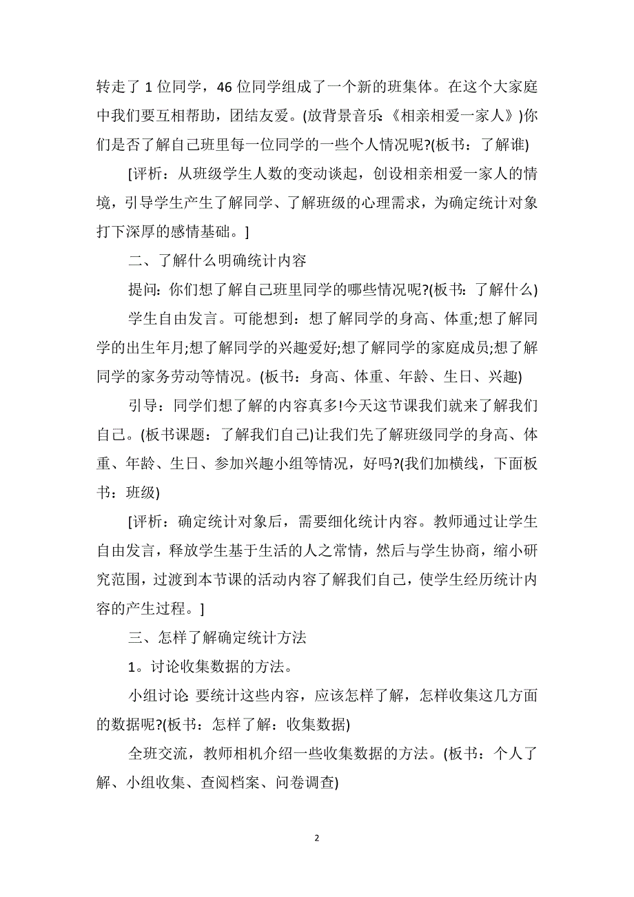 一年级数学下册第六单元教案模板_第2页