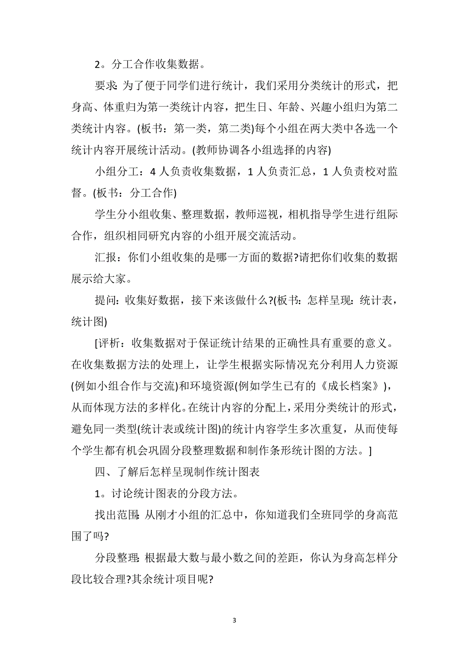 一年级数学下册第六单元教案模板_第3页