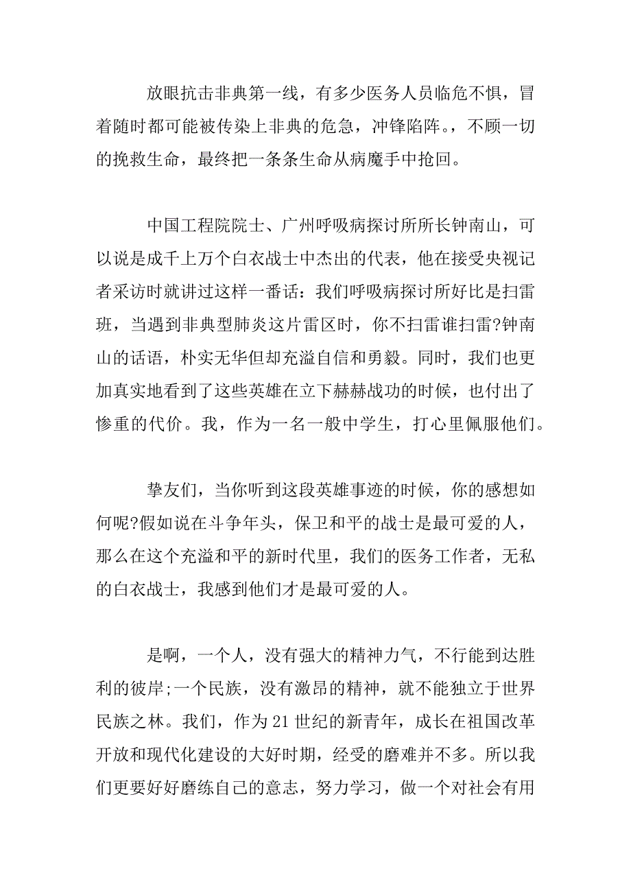 2023年学生学习积共和国勋章抗击疫情事迹个人心得感想_第2页