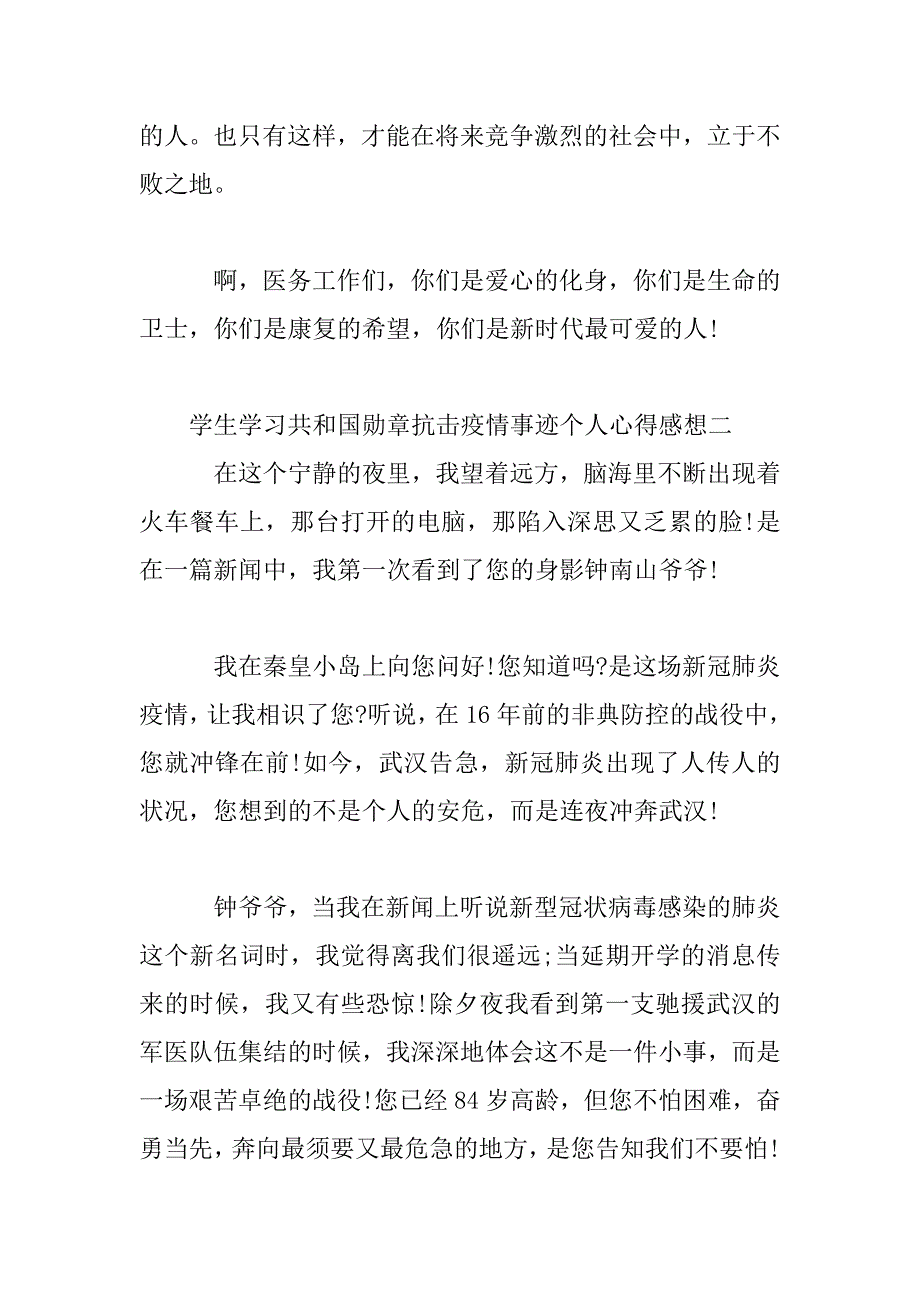 2023年学生学习积共和国勋章抗击疫情事迹个人心得感想_第3页