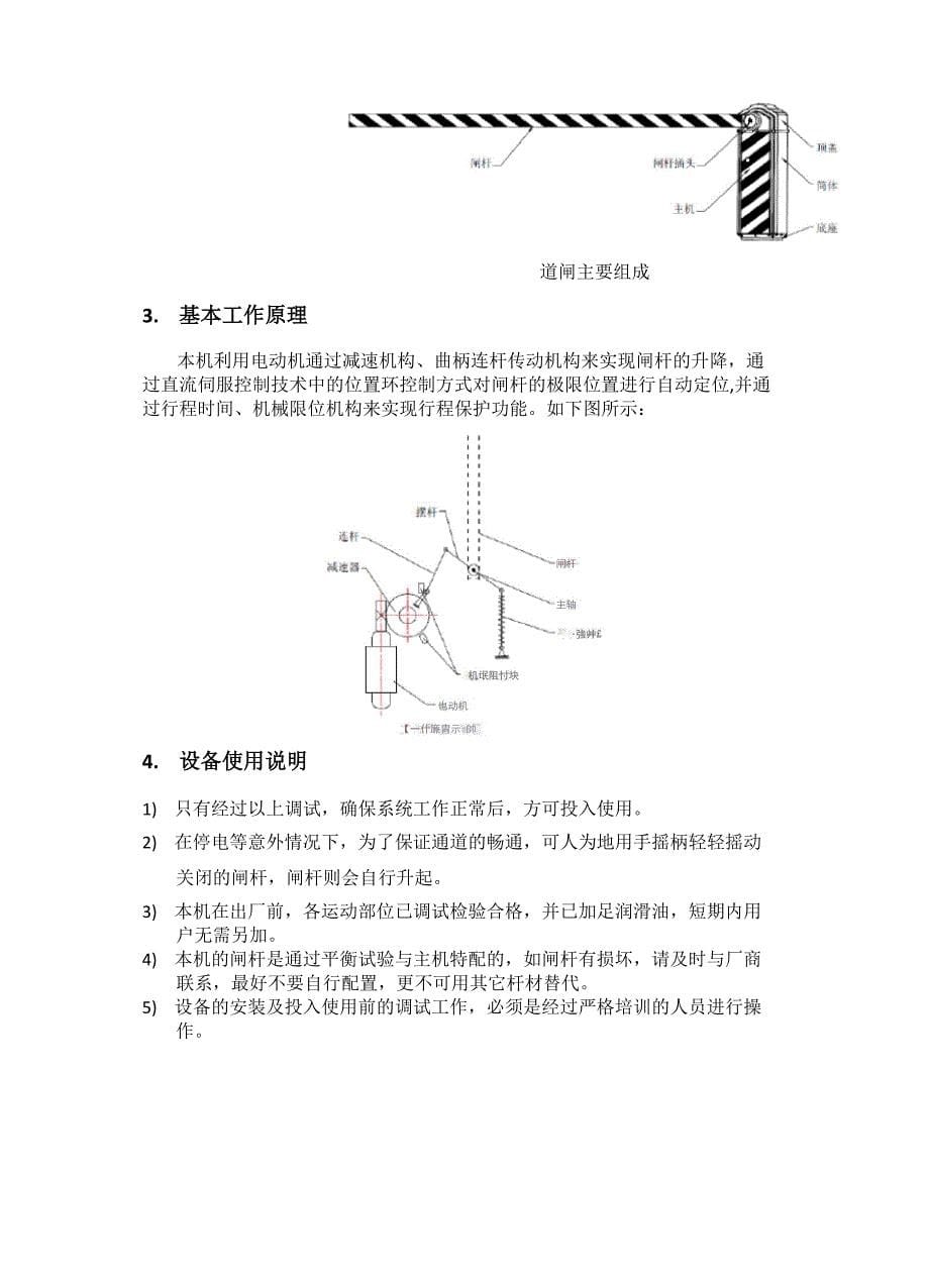 门禁管理系统使用说明书_第5页