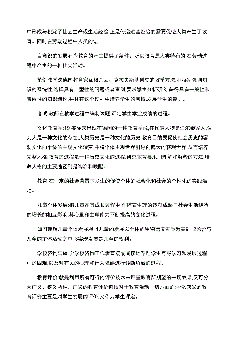 教育学基础知识点_第3页