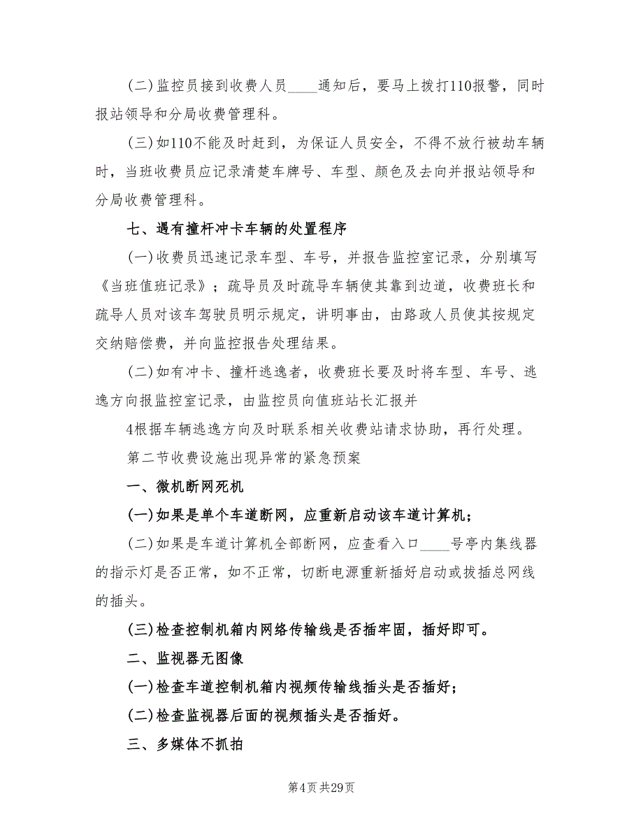 收费站突发事件应急处置预案（三篇）.doc_第4页