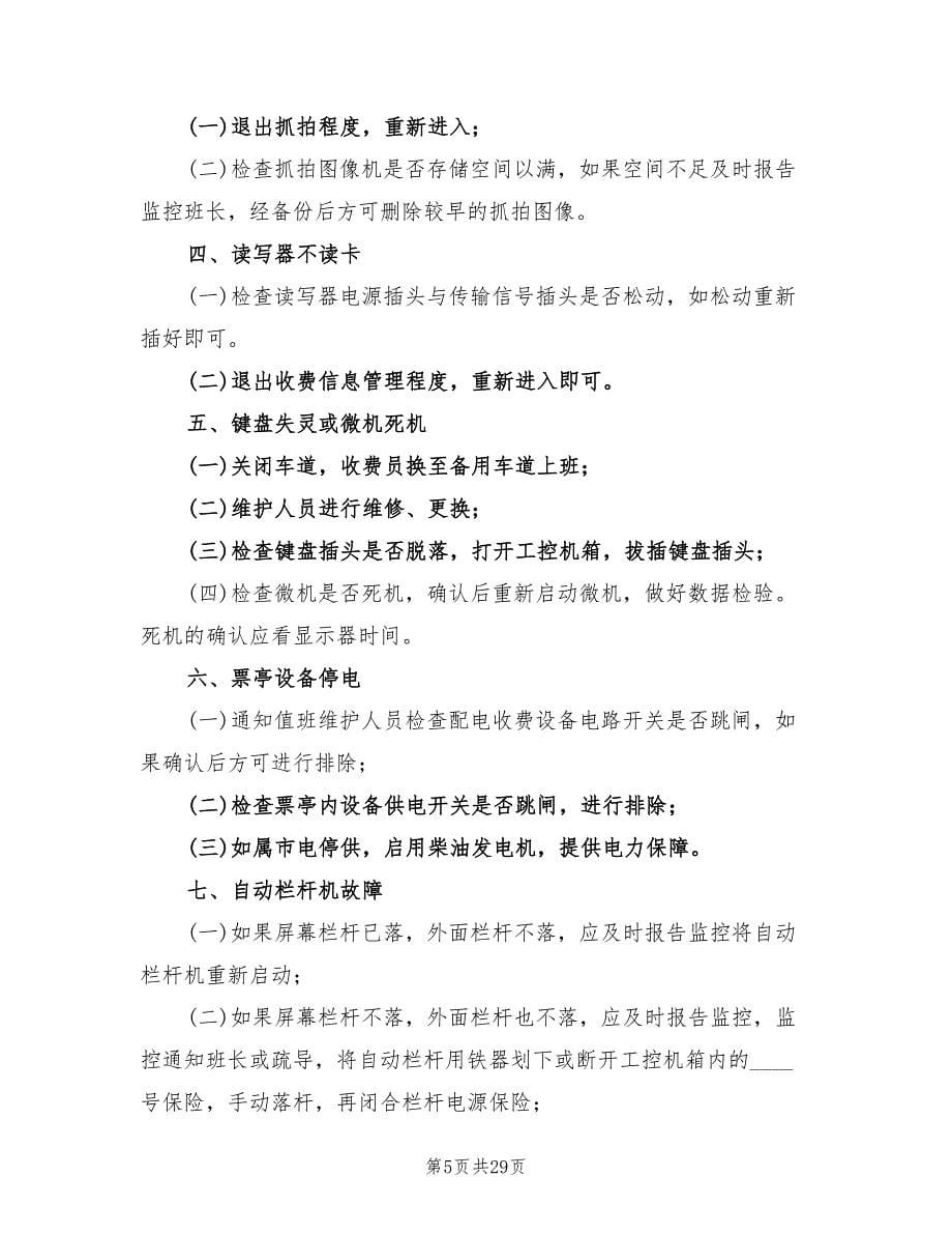 收费站突发事件应急处置预案（三篇）.doc_第5页